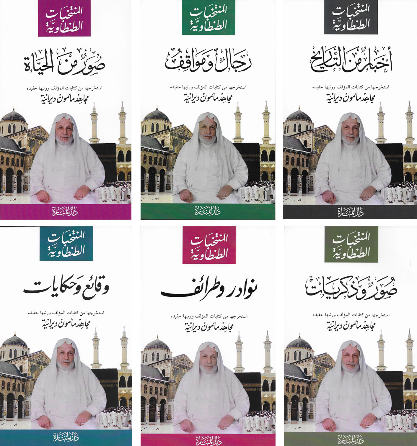 tantawiyyat-selections